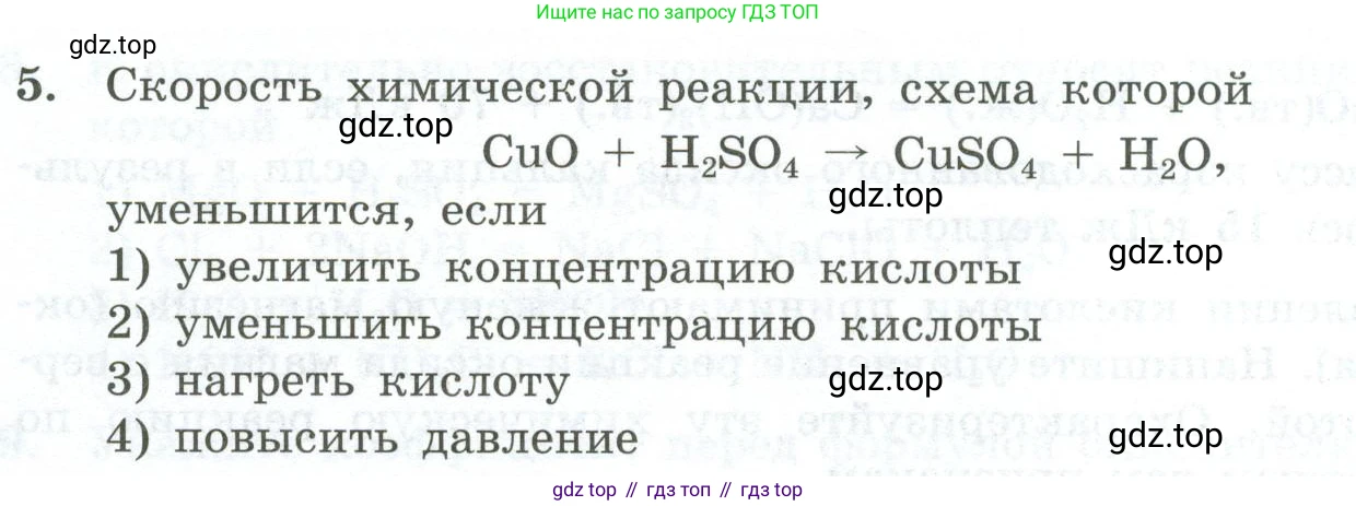 ГДЗ Химия, 9 класс Проверочные и контрольные работы, авторы: Габриелян Олег Саргисович, Лысова Галина Георгиевна, издательство Просвещение, Москва, 2023, белого цвета, страница 22, номер 5, Условие