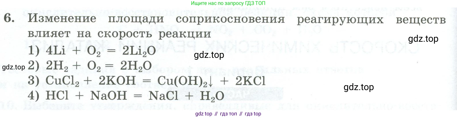 ГДЗ Химия, 9 класс Проверочные и контрольные работы, авторы: Габриелян Олег Саргисович, Лысова Галина Георгиевна, издательство Просвещение, Москва, 2023, белого цвета, страница 22, номер 6, Условие