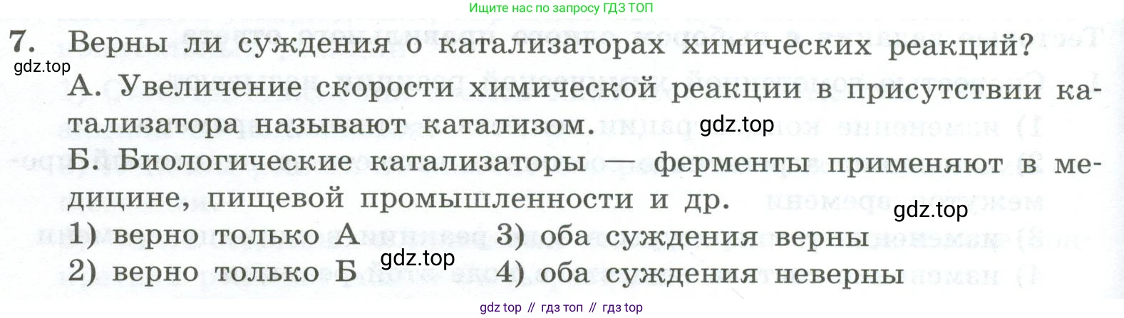 ГДЗ Химия, 9 класс Проверочные и контрольные работы, авторы: Габриелян Олег Саргисович, Лысова Галина Георгиевна, издательство Просвещение, Москва, 2023, белого цвета, страница 22, номер 7, Условие