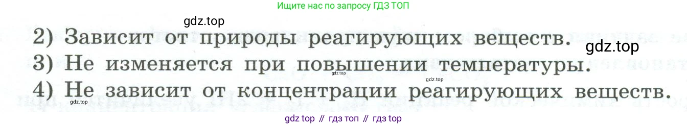 ГДЗ Химия, 9 класс Проверочные и контрольные работы, авторы: Габриелян Олег Саргисович, Лысова Галина Георгиевна, издательство Просвещение, Москва, 2023, белого цвета, страница 23, номер 1, Условие (продолжение 2)