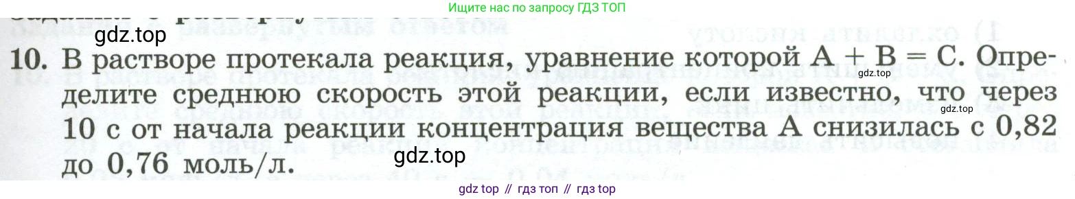ГДЗ Химия, 9 класс Проверочные и контрольные работы, авторы: Габриелян Олег Саргисович, Лысова Галина Георгиевна, издательство Просвещение, Москва, 2023, белого цвета, страница 25, номер 10, Условие