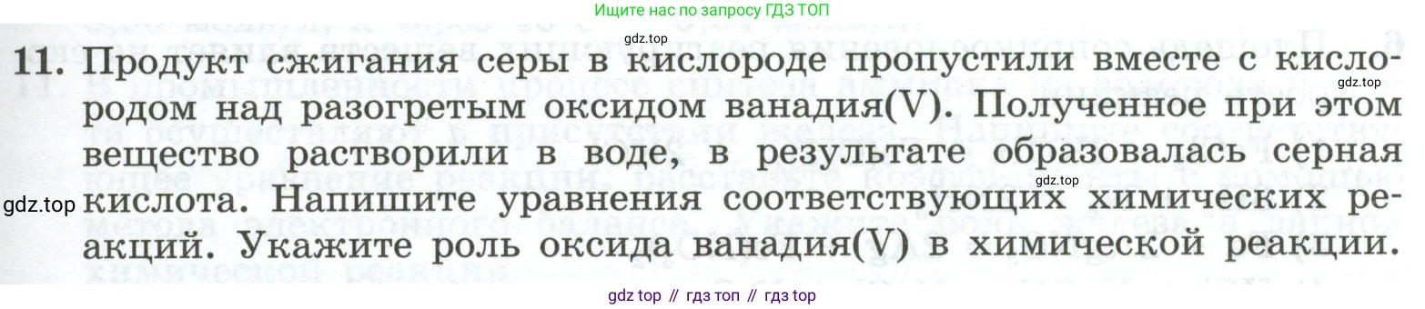 ГДЗ Химия, 9 класс Проверочные и контрольные работы, авторы: Габриелян Олег Саргисович, Лысова Галина Георгиевна, издательство Просвещение, Москва, 2023, белого цвета, страница 25, номер 11, Условие