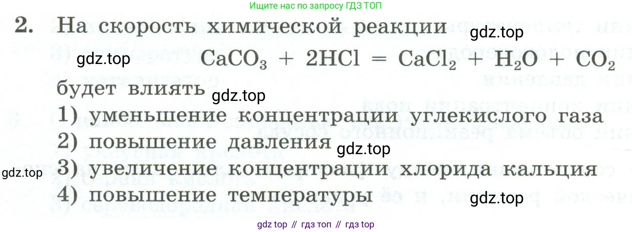 ГДЗ Химия, 9 класс Проверочные и контрольные работы, авторы: Габриелян Олег Саргисович, Лысова Галина Георгиевна, издательство Просвещение, Москва, 2023, белого цвета, страница 24, номер 2, Условие