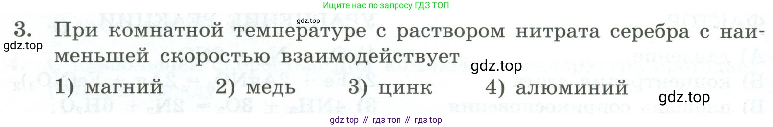 ГДЗ Химия, 9 класс Проверочные и контрольные работы, авторы: Габриелян Олег Саргисович, Лысова Галина Георгиевна, издательство Просвещение, Москва, 2023, белого цвета, страница 24, номер 3, Условие