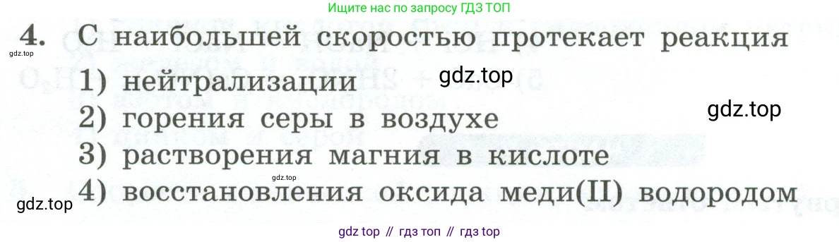 ГДЗ Химия, 9 класс Проверочные и контрольные работы, авторы: Габриелян Олег Саргисович, Лысова Галина Георгиевна, издательство Просвещение, Москва, 2023, белого цвета, страница 24, номер 4, Условие