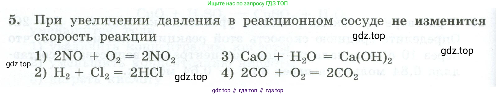 ГДЗ Химия, 9 класс Проверочные и контрольные работы, авторы: Габриелян Олег Саргисович, Лысова Галина Георгиевна, издательство Просвещение, Москва, 2023, белого цвета, страница 24, номер 5, Условие