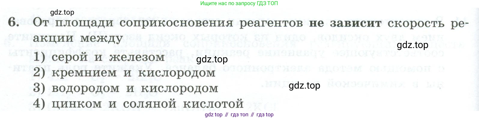 ГДЗ Химия, 9 класс Проверочные и контрольные работы, авторы: Габриелян Олег Саргисович, Лысова Галина Георгиевна, издательство Просвещение, Москва, 2023, белого цвета, страница 24, номер 6, Условие