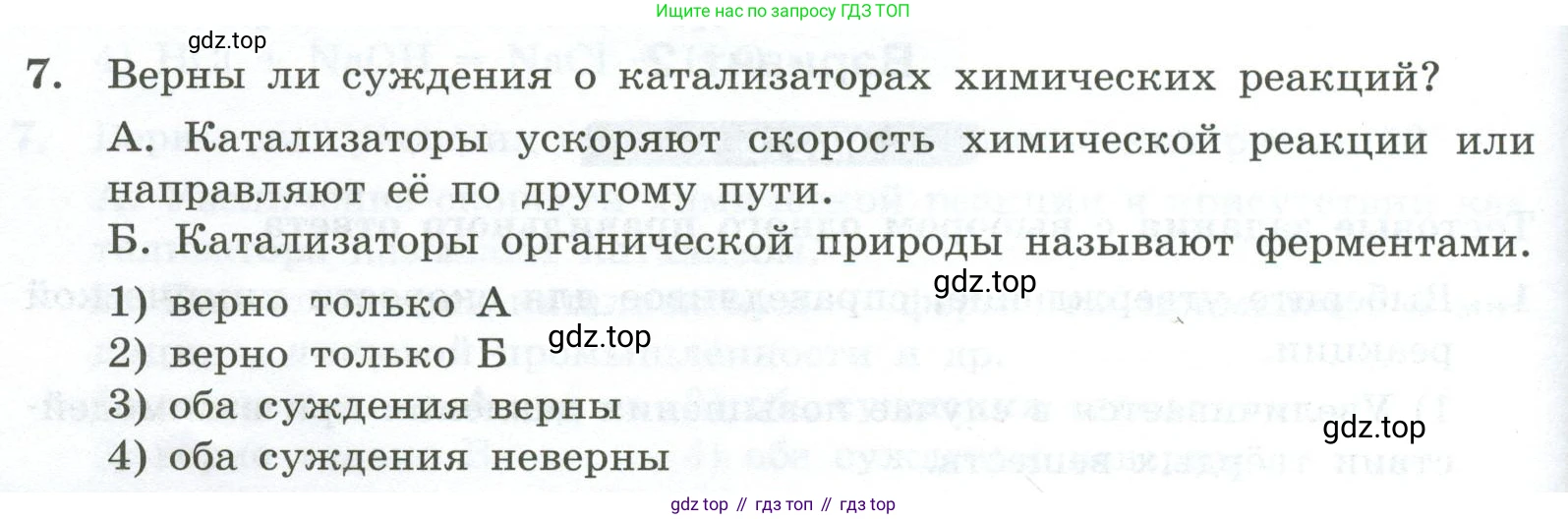 ГДЗ Химия, 9 класс Проверочные и контрольные работы, авторы: Габриелян Олег Саргисович, Лысова Галина Георгиевна, издательство Просвещение, Москва, 2023, белого цвета, страница 24, номер 7, Условие