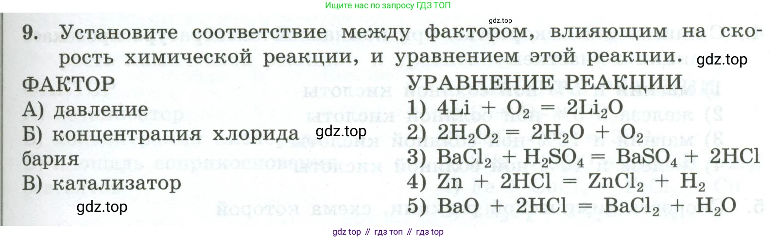 ГДЗ Химия, 9 класс Проверочные и контрольные работы, авторы: Габриелян Олег Саргисович, Лысова Галина Георгиевна, издательство Просвещение, Москва, 2023, белого цвета, страница 25, номер 9, Условие