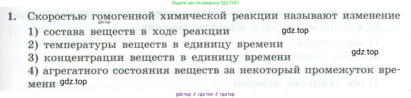 ГДЗ Химия, 9 класс Проверочные и контрольные работы, авторы: Габриелян Олег Саргисович, Лысова Галина Георгиевна, издательство Просвещение, Москва, 2023, белого цвета, страница 25, номер 1, Условие