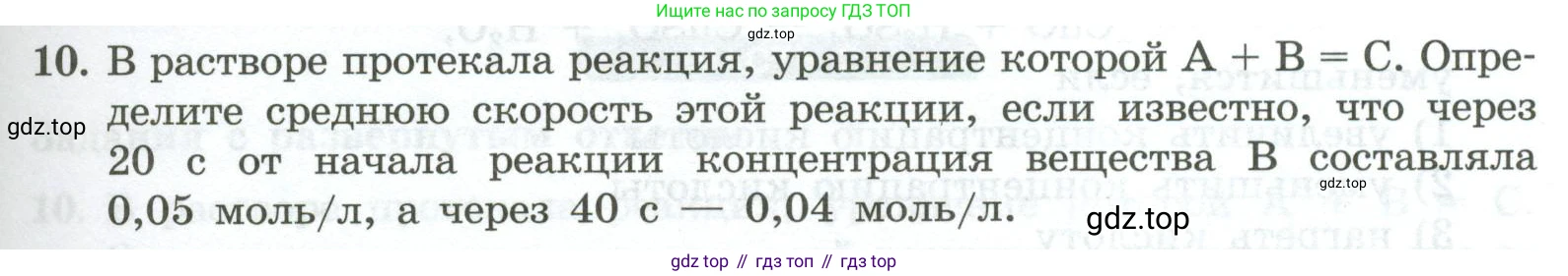 ГДЗ Химия, 9 класс Проверочные и контрольные работы, авторы: Габриелян Олег Саргисович, Лысова Галина Георгиевна, издательство Просвещение, Москва, 2023, белого цвета, страница 27, номер 10, Условие