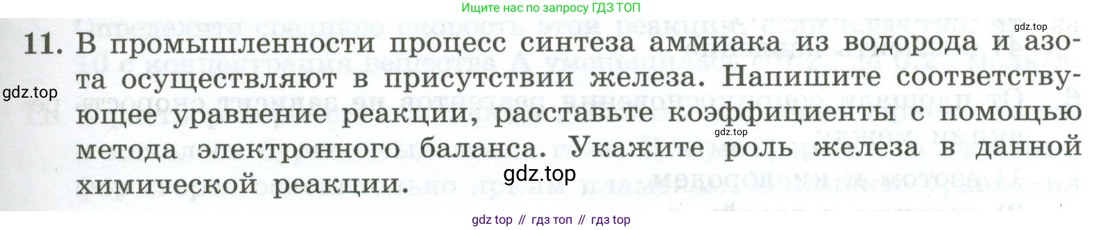 ГДЗ Химия, 9 класс Проверочные и контрольные работы, авторы: Габриелян Олег Саргисович, Лысова Галина Георгиевна, издательство Просвещение, Москва, 2023, белого цвета, страница 27, номер 11, Условие