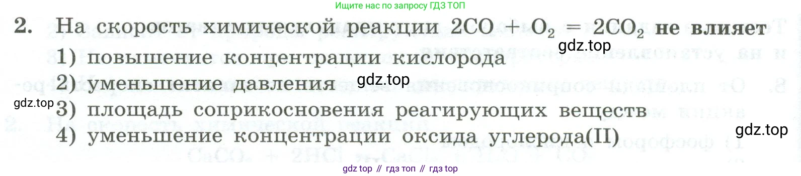 ГДЗ Химия, 9 класс Проверочные и контрольные работы, авторы: Габриелян Олег Саргисович, Лысова Галина Георгиевна, издательство Просвещение, Москва, 2023, белого цвета, страница 26, номер 2, Условие