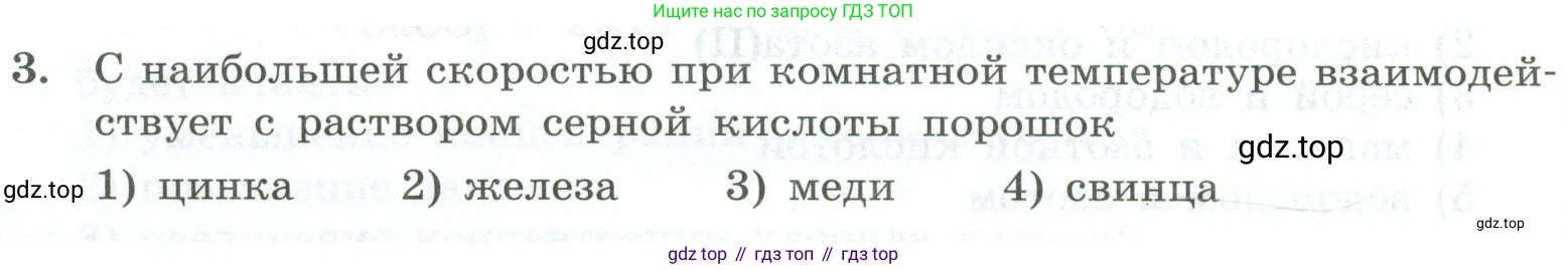 ГДЗ Химия, 9 класс Проверочные и контрольные работы, авторы: Габриелян Олег Саргисович, Лысова Галина Георгиевна, издательство Просвещение, Москва, 2023, белого цвета, страница 26, номер 3, Условие