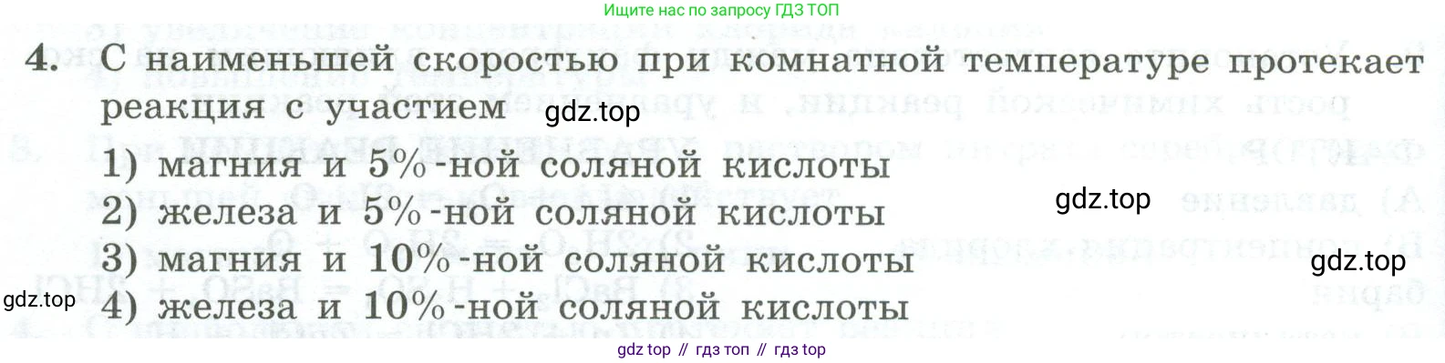 ГДЗ Химия, 9 класс Проверочные и контрольные работы, авторы: Габриелян Олег Саргисович, Лысова Галина Георгиевна, издательство Просвещение, Москва, 2023, белого цвета, страница 26, номер 4, Условие
