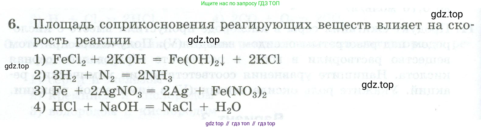 ГДЗ Химия, 9 класс Проверочные и контрольные работы, авторы: Габриелян Олег Саргисович, Лысова Галина Георгиевна, издательство Просвещение, Москва, 2023, белого цвета, страница 26, номер 6, Условие