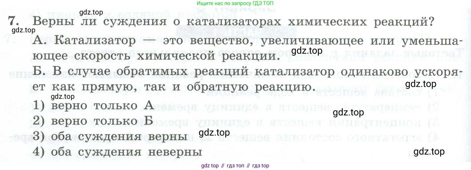 ГДЗ Химия, 9 класс Проверочные и контрольные работы, авторы: Габриелян Олег Саргисович, Лысова Галина Георгиевна, издательство Просвещение, Москва, 2023, белого цвета, страница 26, номер 7, Условие