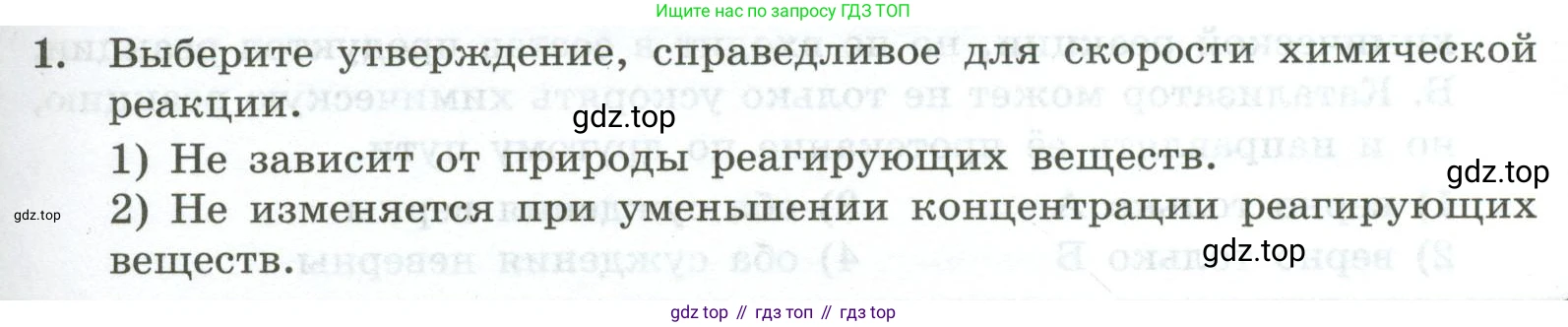 ГДЗ Химия, 9 класс Проверочные и контрольные работы, авторы: Габриелян Олег Саргисович, Лысова Галина Георгиевна, издательство Просвещение, Москва, 2023, белого цвета, страница 27, номер 1, Условие