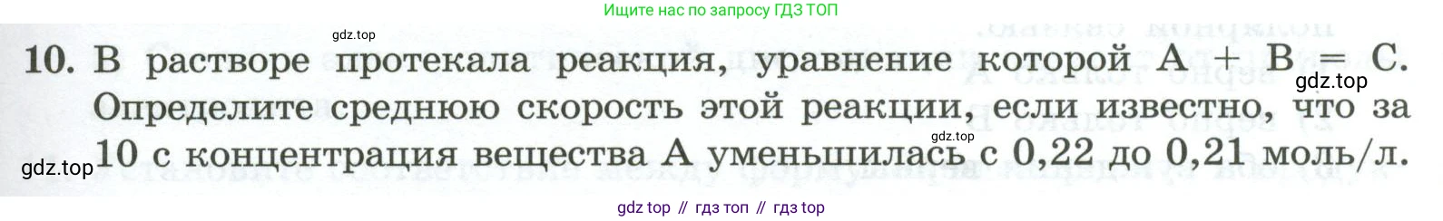 ГДЗ Химия, 9 класс Проверочные и контрольные работы, авторы: Габриелян Олег Саргисович, Лысова Галина Георгиевна, издательство Просвещение, Москва, 2023, белого цвета, страница 29, номер 10, Условие