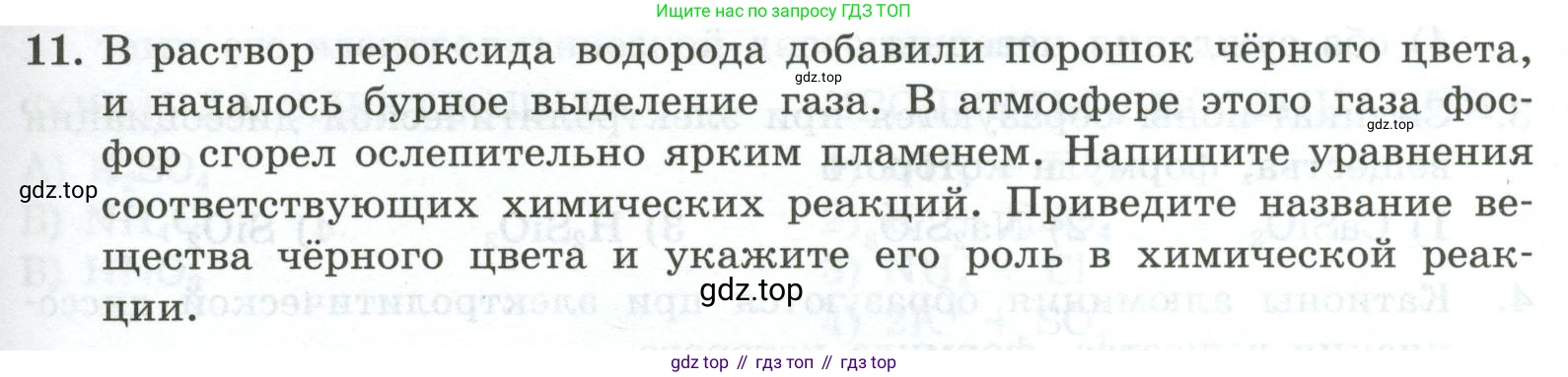 ГДЗ Химия, 9 класс Проверочные и контрольные работы, авторы: Габриелян Олег Саргисович, Лысова Галина Георгиевна, издательство Просвещение, Москва, 2023, белого цвета, страница 29, номер 11, Условие