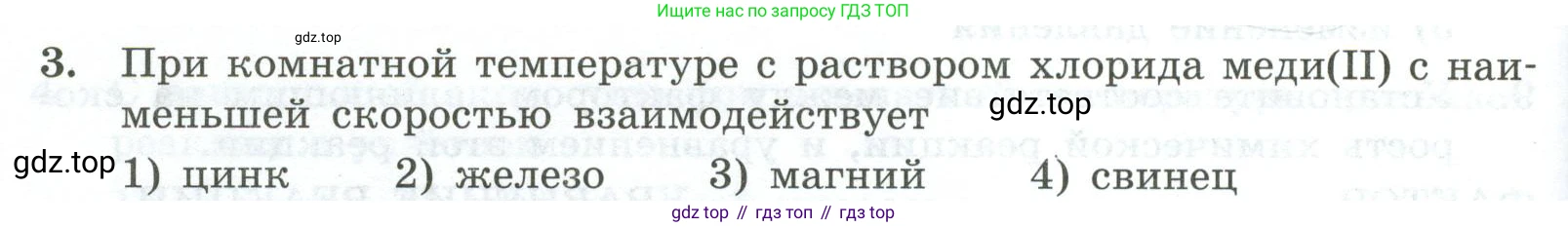 ГДЗ Химия, 9 класс Проверочные и контрольные работы, авторы: Габриелян Олег Саргисович, Лысова Галина Георгиевна, издательство Просвещение, Москва, 2023, белого цвета, страница 28, номер 3, Условие