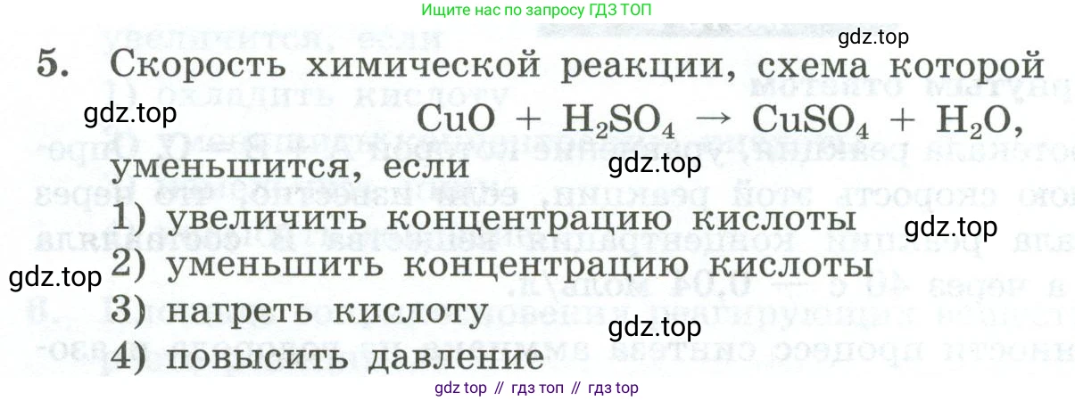 ГДЗ Химия, 9 класс Проверочные и контрольные работы, авторы: Габриелян Олег Саргисович, Лысова Галина Георгиевна, издательство Просвещение, Москва, 2023, белого цвета, страница 28, номер 5, Условие