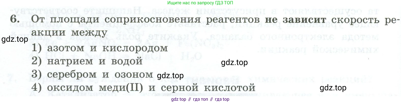ГДЗ Химия, 9 класс Проверочные и контрольные работы, авторы: Габриелян Олег Саргисович, Лысова Галина Георгиевна, издательство Просвещение, Москва, 2023, белого цвета, страница 28, номер 6, Условие