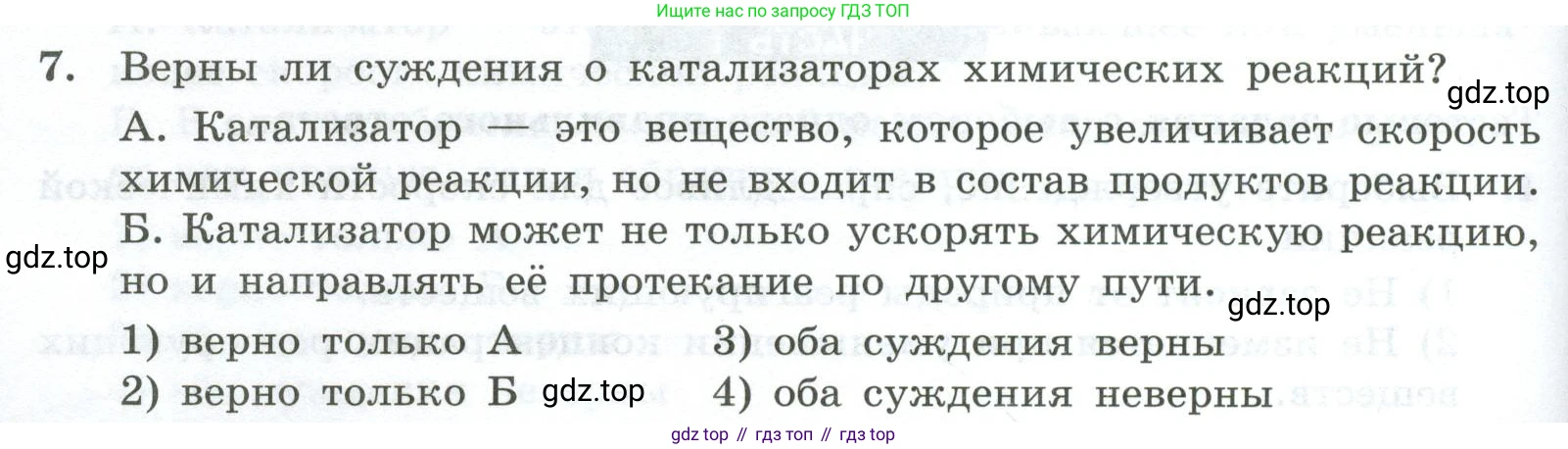 ГДЗ Химия, 9 класс Проверочные и контрольные работы, авторы: Габриелян Олег Саргисович, Лысова Галина Георгиевна, издательство Просвещение, Москва, 2023, белого цвета, страница 28, номер 7, Условие