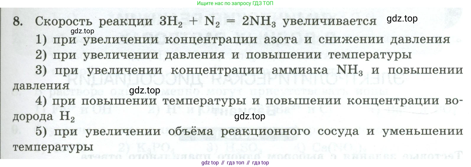 ГДЗ Химия, 9 класс Проверочные и контрольные работы, авторы: Габриелян Олег Саргисович, Лысова Галина Георгиевна, издательство Просвещение, Москва, 2023, белого цвета, страница 29, номер 8, Условие