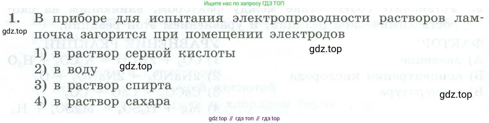ГДЗ Химия, 9 класс Проверочные и контрольные работы, авторы: Габриелян Олег Саргисович, Лысова Галина Георгиевна, издательство Просвещение, Москва, 2023, белого цвета, страница 30, номер 1, Условие