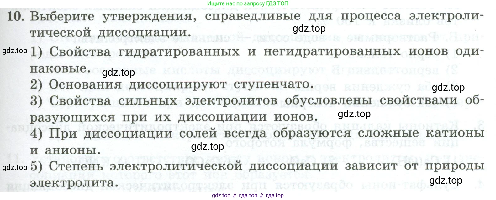 ГДЗ Химия, 9 класс Проверочные и контрольные работы, авторы: Габриелян Олег Саргисович, Лысова Галина Георгиевна, издательство Просвещение, Москва, 2023, белого цвета, страница 31, номер 10, Условие