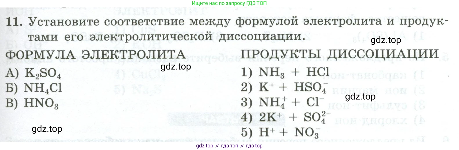 ГДЗ Химия, 9 класс Проверочные и контрольные работы, авторы: Габриелян Олег Саргисович, Лысова Галина Георгиевна, издательство Просвещение, Москва, 2023, белого цвета, страница 31, номер 11, Условие