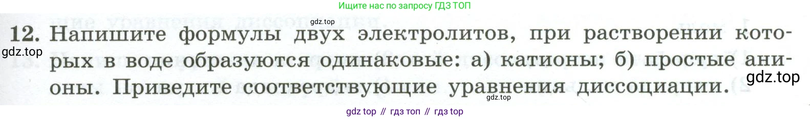 ГДЗ Химия, 9 класс Проверочные и контрольные работы, авторы: Габриелян Олег Саргисович, Лысова Галина Георгиевна, издательство Просвещение, Москва, 2023, белого цвета, страница 31, номер 12, Условие
