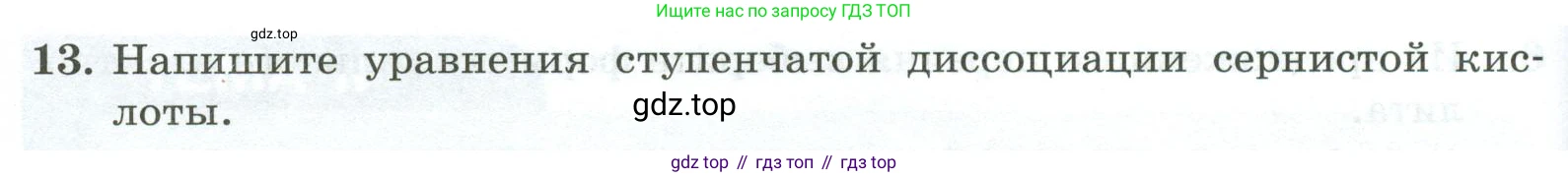 ГДЗ Химия, 9 класс Проверочные и контрольные работы, авторы: Габриелян Олег Саргисович, Лысова Галина Георгиевна, издательство Просвещение, Москва, 2023, белого цвета, страница 32, номер 13, Условие