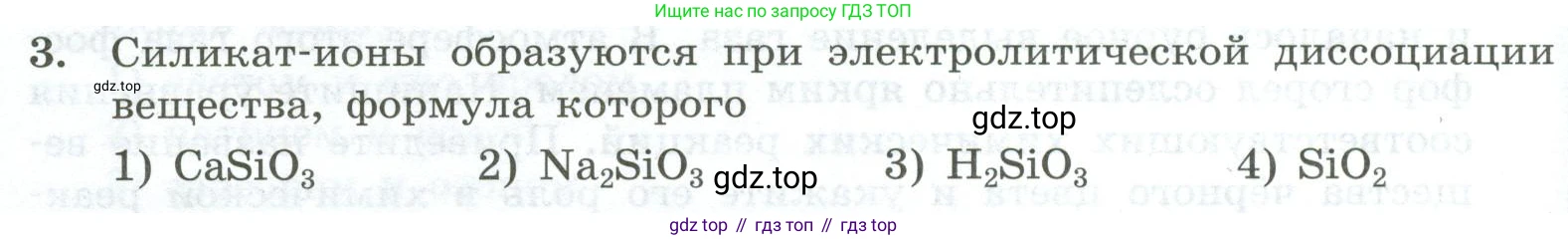 ГДЗ Химия, 9 класс Проверочные и контрольные работы, авторы: Габриелян Олег Саргисович, Лысова Галина Георгиевна, издательство Просвещение, Москва, 2023, белого цвета, страница 30, номер 3, Условие