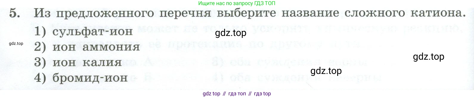 ГДЗ Химия, 9 класс Проверочные и контрольные работы, авторы: Габриелян Олег Саргисович, Лысова Галина Георгиевна, издательство Просвещение, Москва, 2023, белого цвета, страница 30, номер 5, Условие
