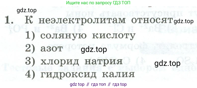 ГДЗ Химия, 9 класс Проверочные и контрольные работы, авторы: Габриелян Олег Саргисович, Лысова Галина Георгиевна, издательство Просвещение, Москва, 2023, белого цвета, страница 32, номер 1, Условие