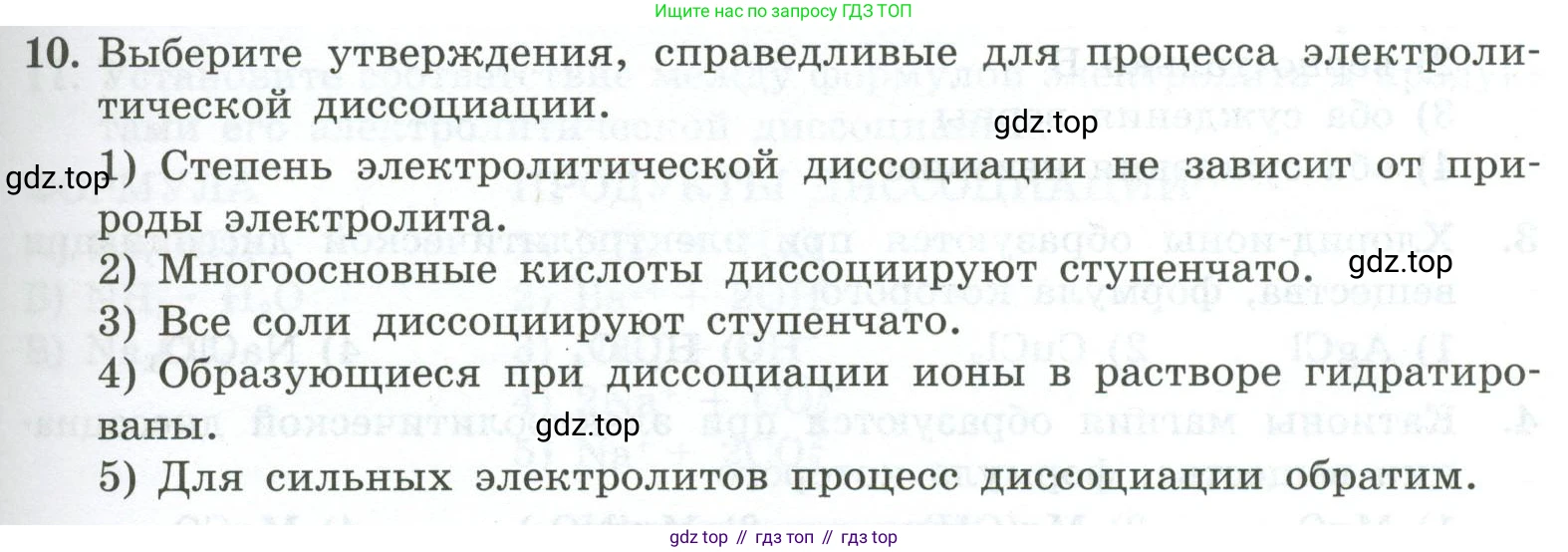 ГДЗ Химия, 9 класс Проверочные и контрольные работы, авторы: Габриелян Олег Саргисович, Лысова Галина Георгиевна, издательство Просвещение, Москва, 2023, белого цвета, страница 33, номер 10, Условие