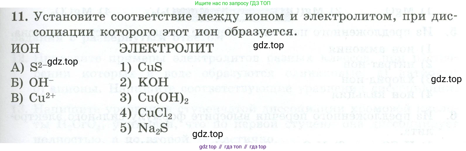 ГДЗ Химия, 9 класс Проверочные и контрольные работы, авторы: Габриелян Олег Саргисович, Лысова Галина Георгиевна, издательство Просвещение, Москва, 2023, белого цвета, страница 33, номер 11, Условие