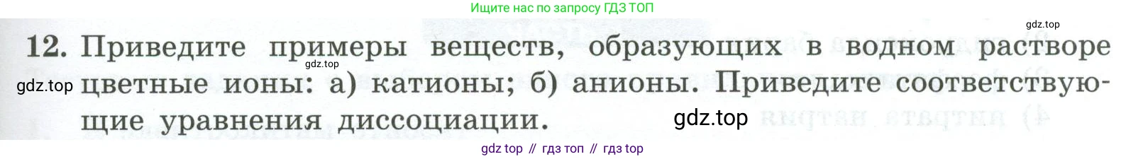 ГДЗ Химия, 9 класс Проверочные и контрольные работы, авторы: Габриелян Олег Саргисович, Лысова Галина Георгиевна, издательство Просвещение, Москва, 2023, белого цвета, страница 33, номер 12, Условие