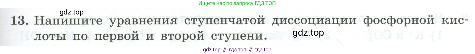 ГДЗ Химия, 9 класс Проверочные и контрольные работы, авторы: Габриелян Олег Саргисович, Лысова Галина Георгиевна, издательство Просвещение, Москва, 2023, белого цвета, страница 33, номер 13, Условие