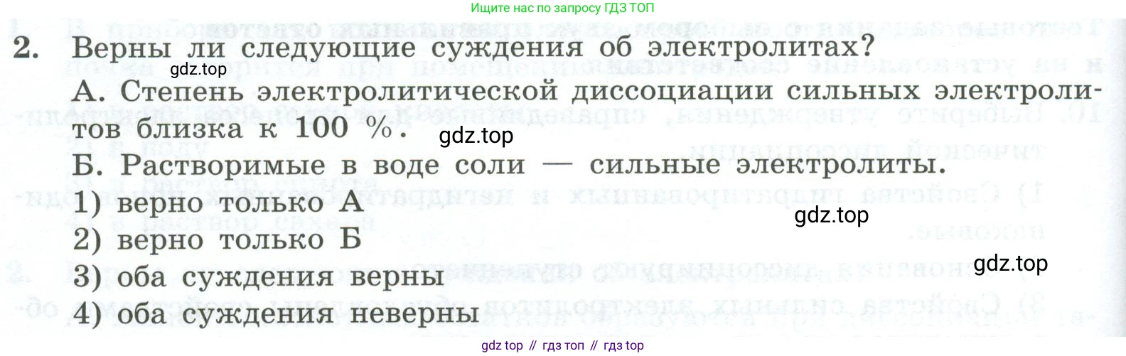 ГДЗ Химия, 9 класс Проверочные и контрольные работы, авторы: Габриелян Олег Саргисович, Лысова Галина Георгиевна, издательство Просвещение, Москва, 2023, белого цвета, страница 32, номер 2, Условие