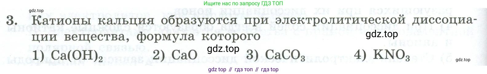 ГДЗ Химия, 9 класс Проверочные и контрольные работы, авторы: Габриелян Олег Саргисович, Лысова Галина Георгиевна, издательство Просвещение, Москва, 2023, белого цвета, страница 32, номер 3, Условие