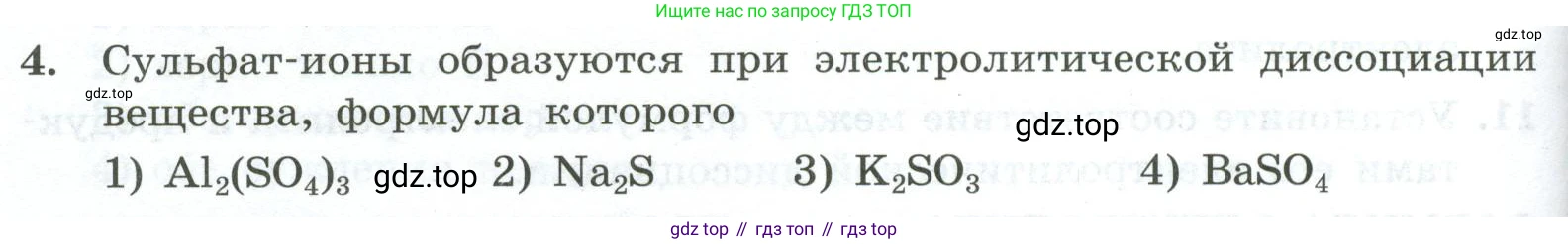 ГДЗ Химия, 9 класс Проверочные и контрольные работы, авторы: Габриелян Олег Саргисович, Лысова Галина Георгиевна, издательство Просвещение, Москва, 2023, белого цвета, страница 32, номер 4, Условие