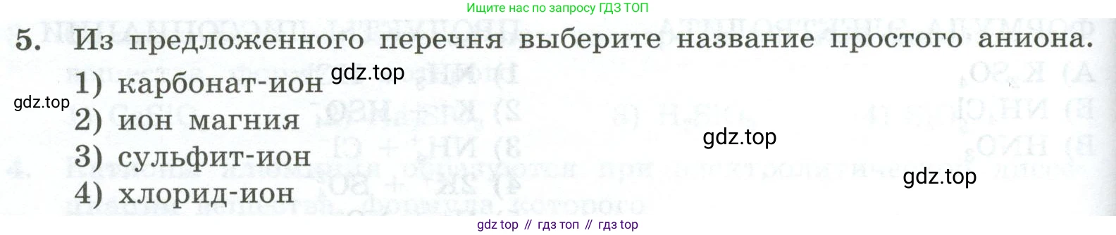 ГДЗ Химия, 9 класс Проверочные и контрольные работы, авторы: Габриелян Олег Саргисович, Лысова Галина Георгиевна, издательство Просвещение, Москва, 2023, белого цвета, страница 32, номер 5, Условие
