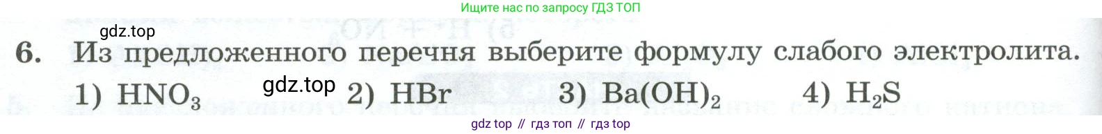 ГДЗ Химия, 9 класс Проверочные и контрольные работы, авторы: Габриелян Олег Саргисович, Лысова Галина Георгиевна, издательство Просвещение, Москва, 2023, белого цвета, страница 32, номер 6, Условие
