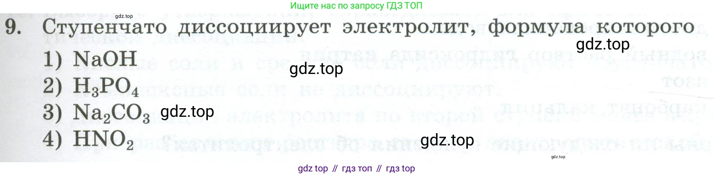 ГДЗ Химия, 9 класс Проверочные и контрольные работы, авторы: Габриелян Олег Саргисович, Лысова Галина Георгиевна, издательство Просвещение, Москва, 2023, белого цвета, страница 33, номер 9, Условие