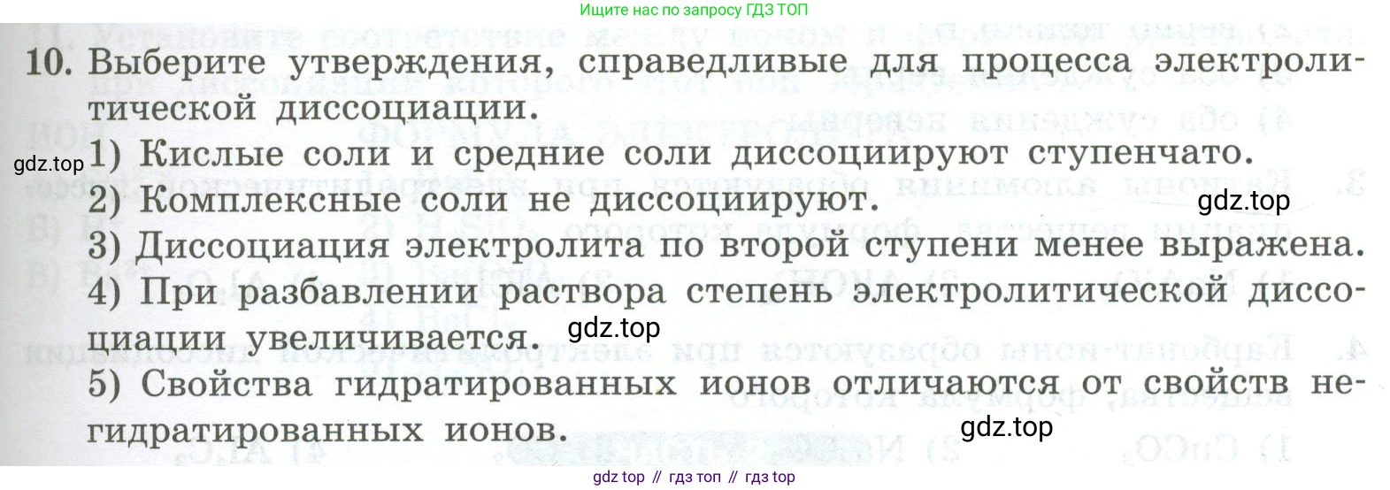ГДЗ Химия, 9 класс Проверочные и контрольные работы, авторы: Габриелян Олег Саргисович, Лысова Галина Георгиевна, издательство Просвещение, Москва, 2023, белого цвета, страница 35, номер 10, Условие