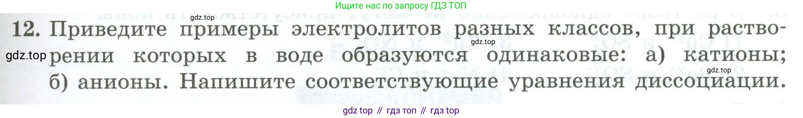 ГДЗ Химия, 9 класс Проверочные и контрольные работы, авторы: Габриелян Олег Саргисович, Лысова Галина Георгиевна, издательство Просвещение, Москва, 2023, белого цвета, страница 35, номер 12, Условие