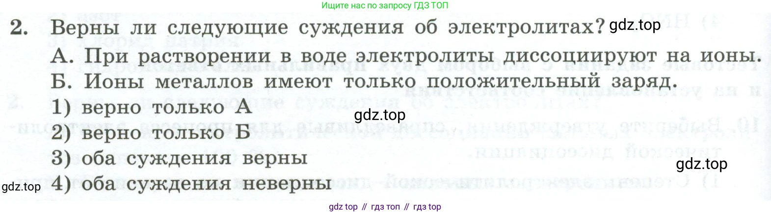ГДЗ Химия, 9 класс Проверочные и контрольные работы, авторы: Габриелян Олег Саргисович, Лысова Галина Георгиевна, издательство Просвещение, Москва, 2023, белого цвета, страница 34, номер 2, Условие